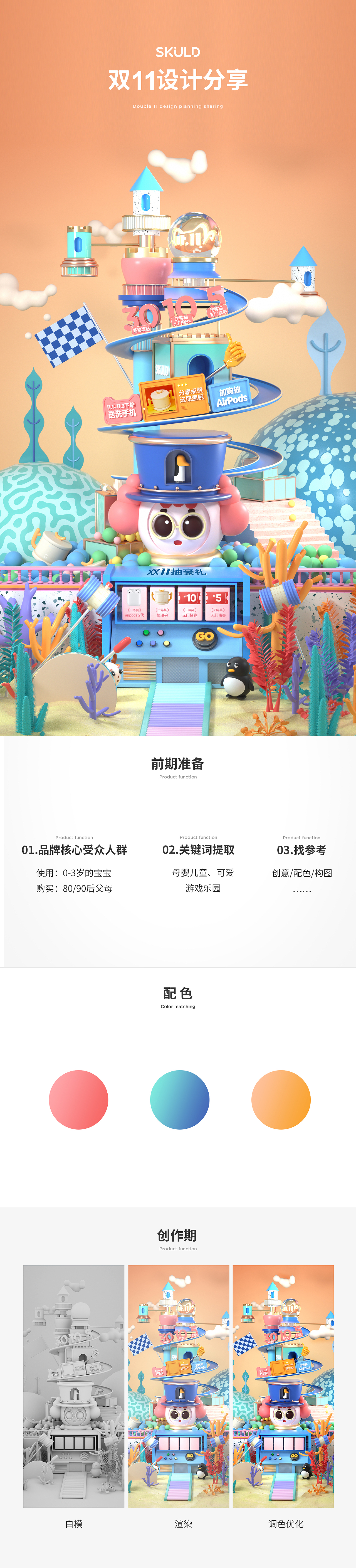 【母婴类】天猫双11活动视觉分享（图ZMjU2NDk0MTEy） - 电商 - 站酷设计师小鱼视觉创意原创素材 - 站酷ZCOOL