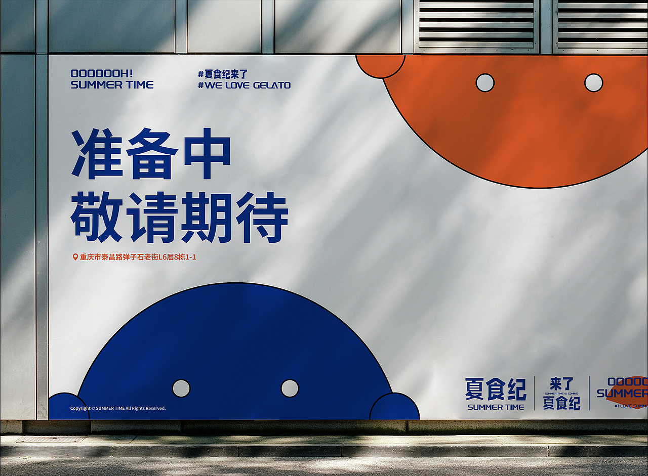 随异作品丨夏食纪餐饮品牌IP设计