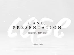 2017-2018 作品合集