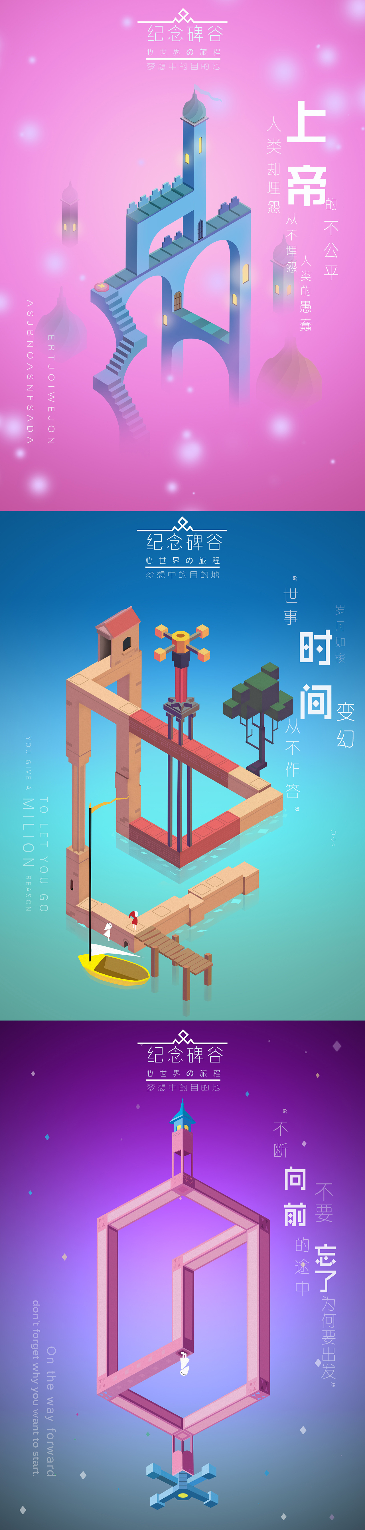 纪念碑谷系列海报