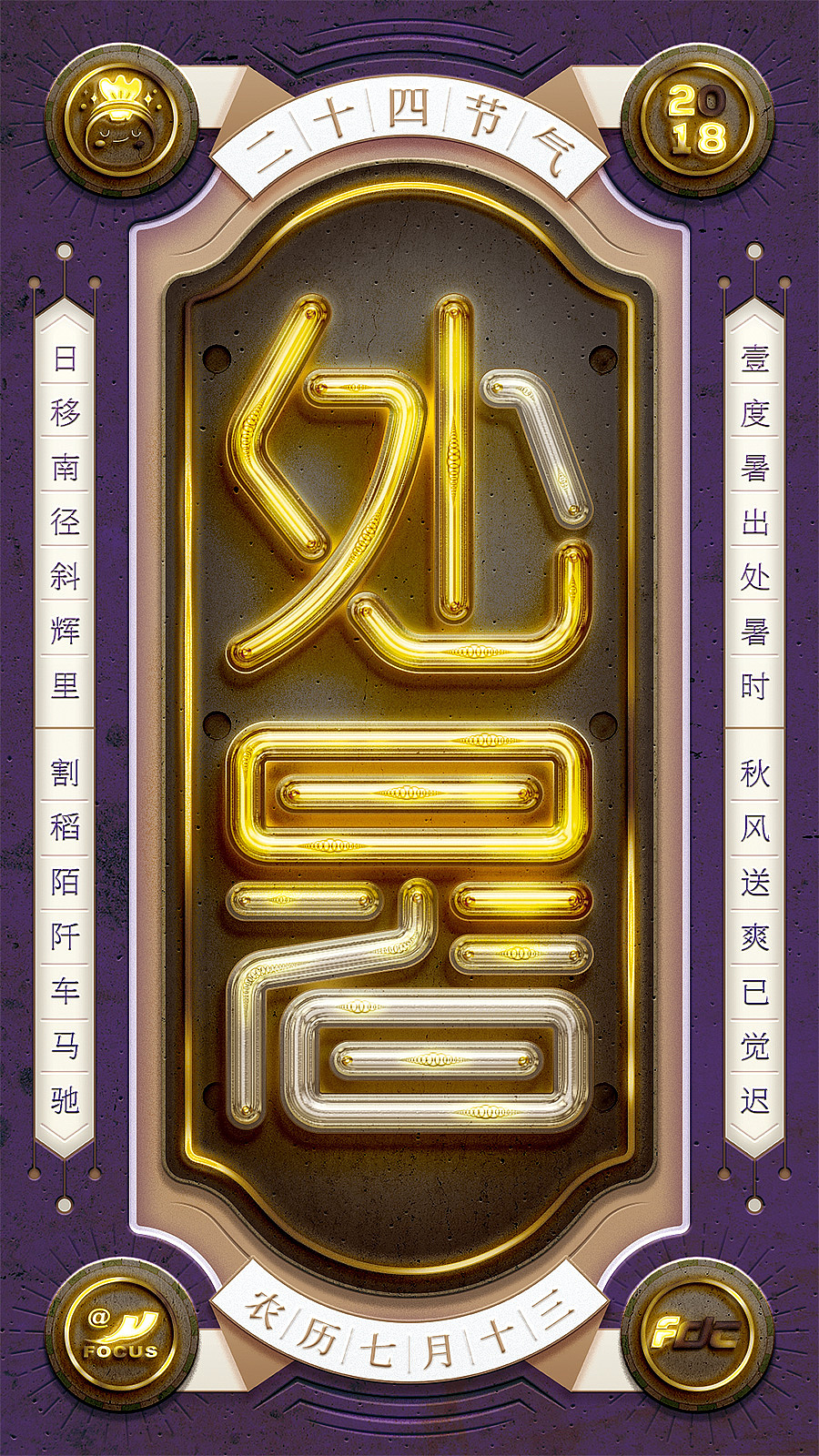 处暑。余热未尽，静待秋来！💡