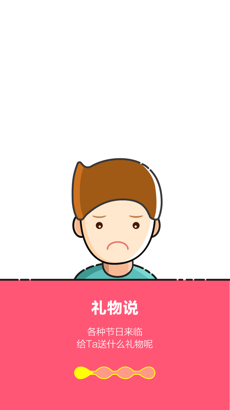 "恋购"情感购物APP----启动页动效（图ZNjkwNzA1MjA=） - APP界面 - 站酷设计师辰夕先森原创素材 - 站酷ZCOOL