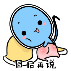 停，这不是去幼儿园的车，我要下车