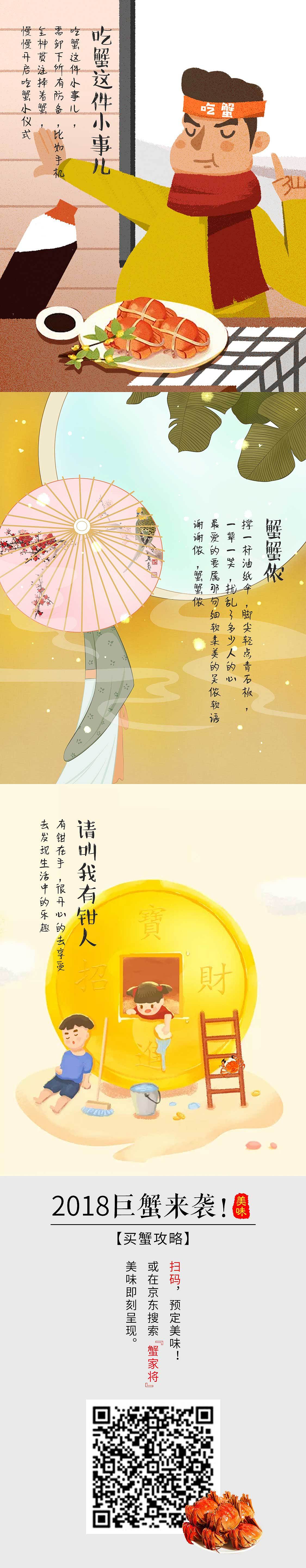 大闸蟹期刊（图ZMTcxMDk3Nzgw） - 海报 - 站酷设计师缘之卉原创素材 - 站酷ZCOOL