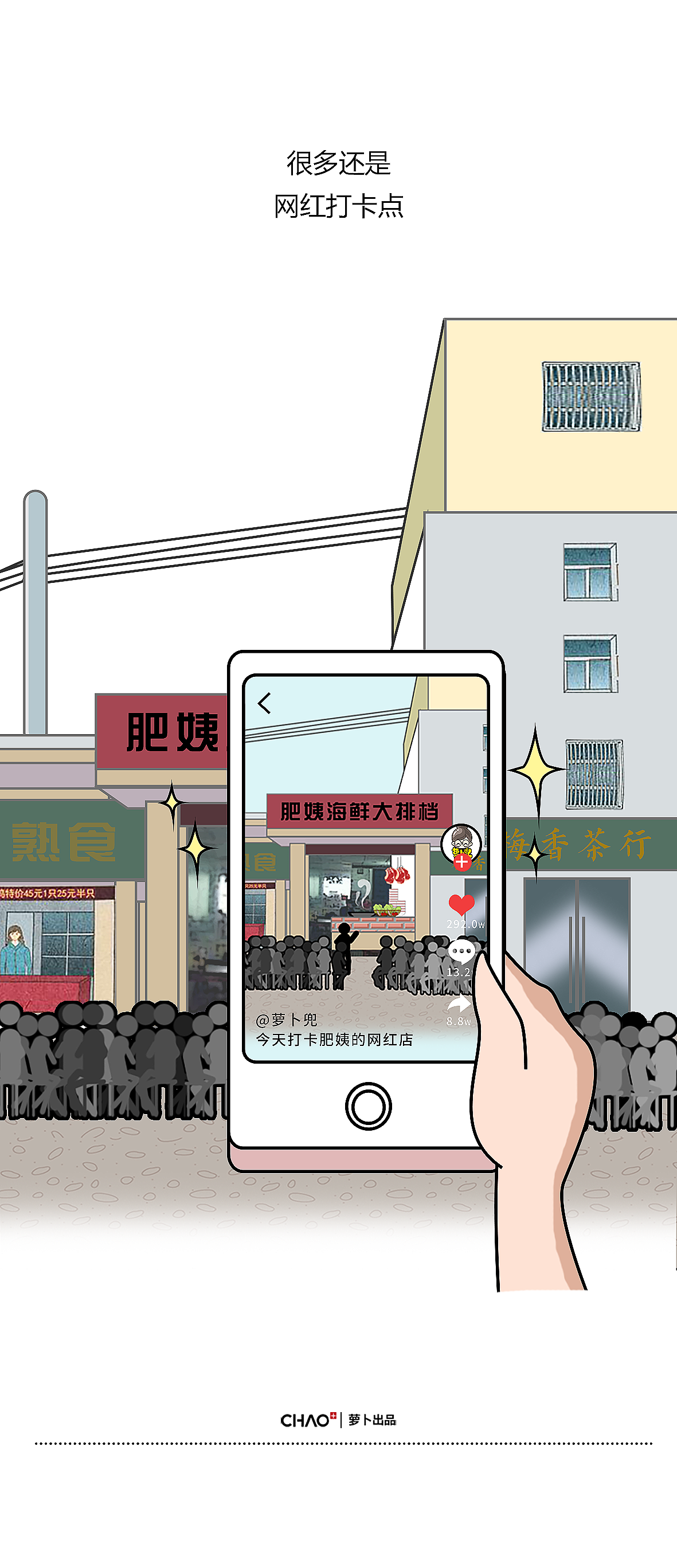 在汕头,你永远肥不过“肥姨” 