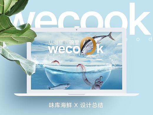 味库海鲜 · 上半年总结