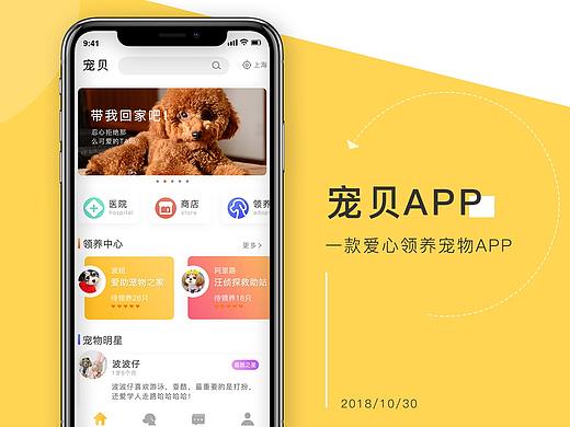 宠贝APP（个人主页-ZMzEwMjI5ODQ=） - APP界面 - 站酷设计师你的名字呐原创素材 - 站酷ZCOOL