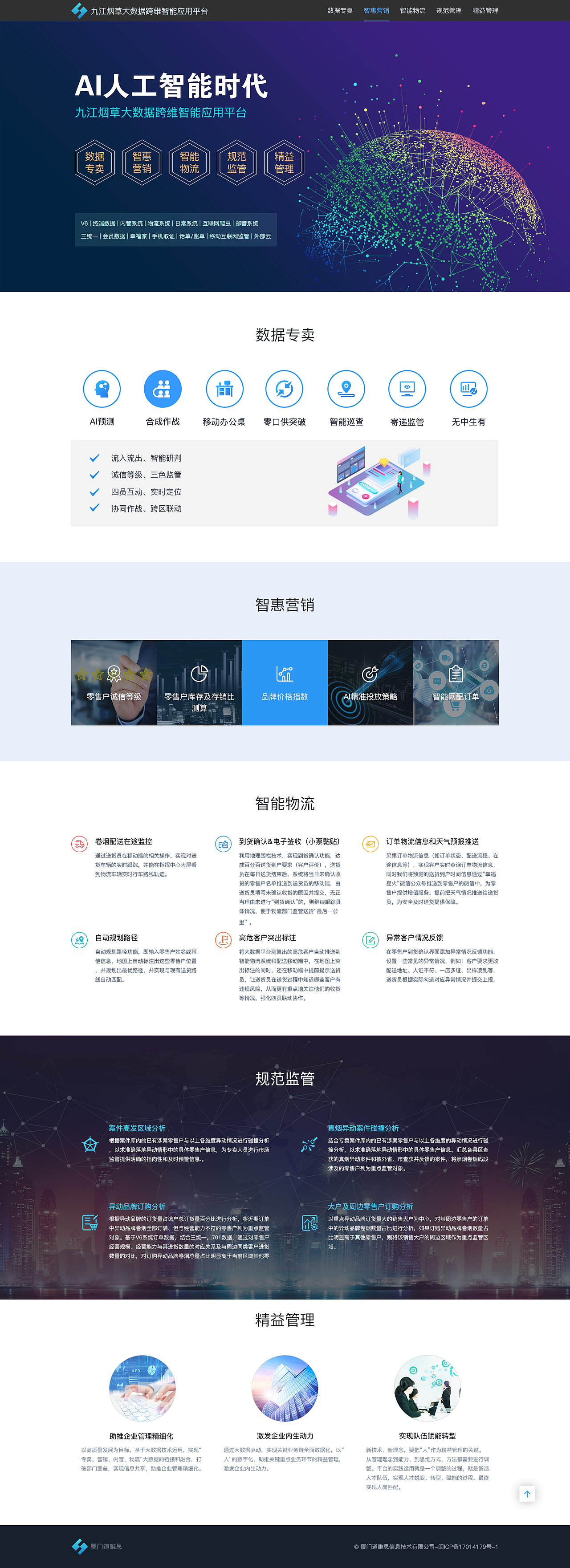 网站界面 烟草大数据跨维智能应用平台（图ZMTYxMjU0NTQ0） - 运营设计 - 站酷设计师huangxianzhen原创素材 - 站酷ZCOOL