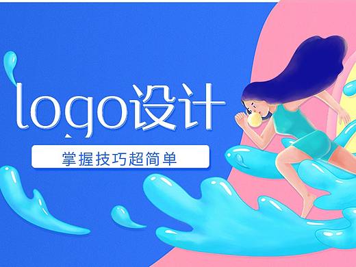 【品项目实战】logo设计零基础入门到精通教学