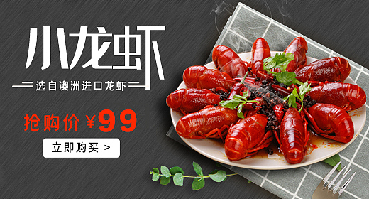 小龙虾钻展（图ZMTg3NzMzODA4） - 运营设计 - 站酷设计师听风又见雨原创素材 - 站酷ZCOOL