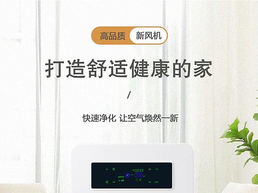 新风机