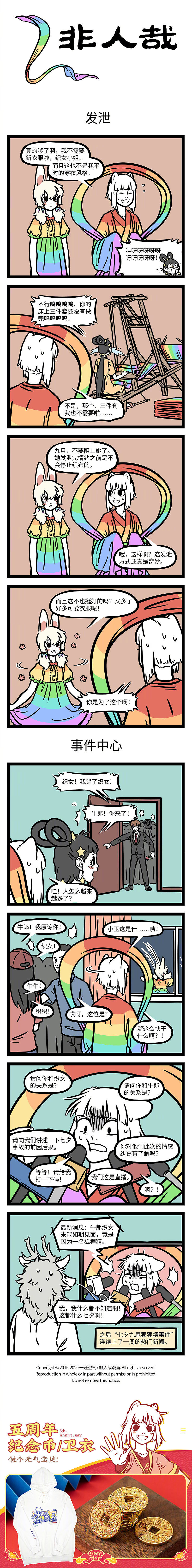 非人哉601-602（图ZMjIyNDUwNTAw） - 短篇/格漫 - 站酷设计师非人哉漫画原创素材 - 站酷ZCOOL