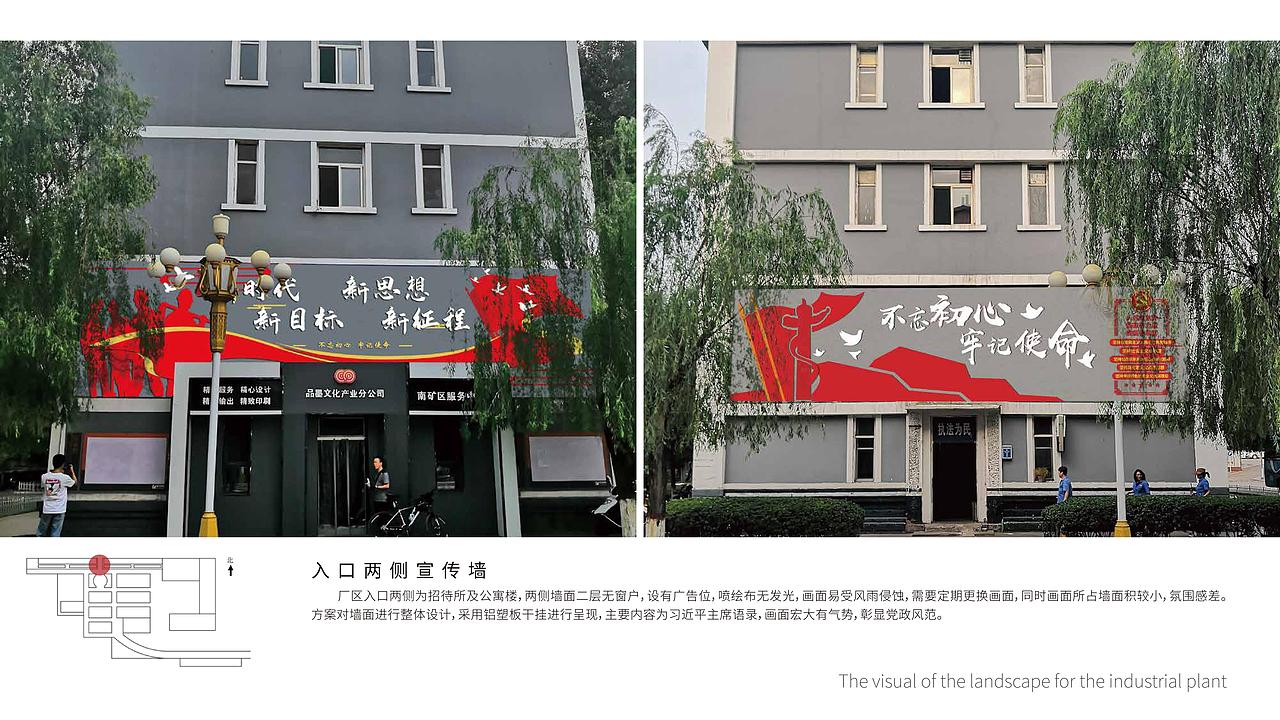 园区包装 | 山西焦煤集团霍州煤电辛置矿环境包装设计