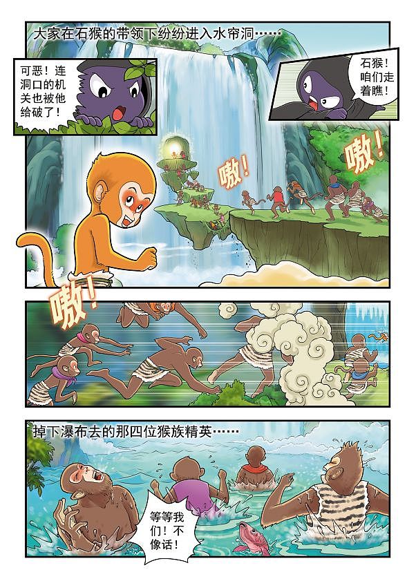 西游记改编的漫画-7入住水帘洞