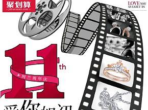 珂兰11周年店庆