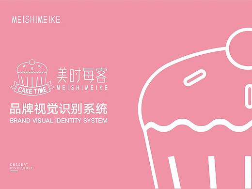 蛋糕品牌 VI手册