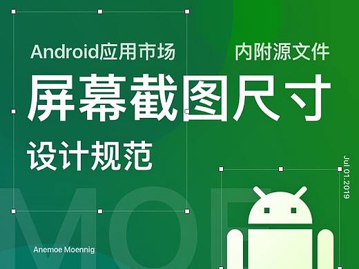 【安卓市场规范】Android应用市场屏幕快照尺寸设计规范