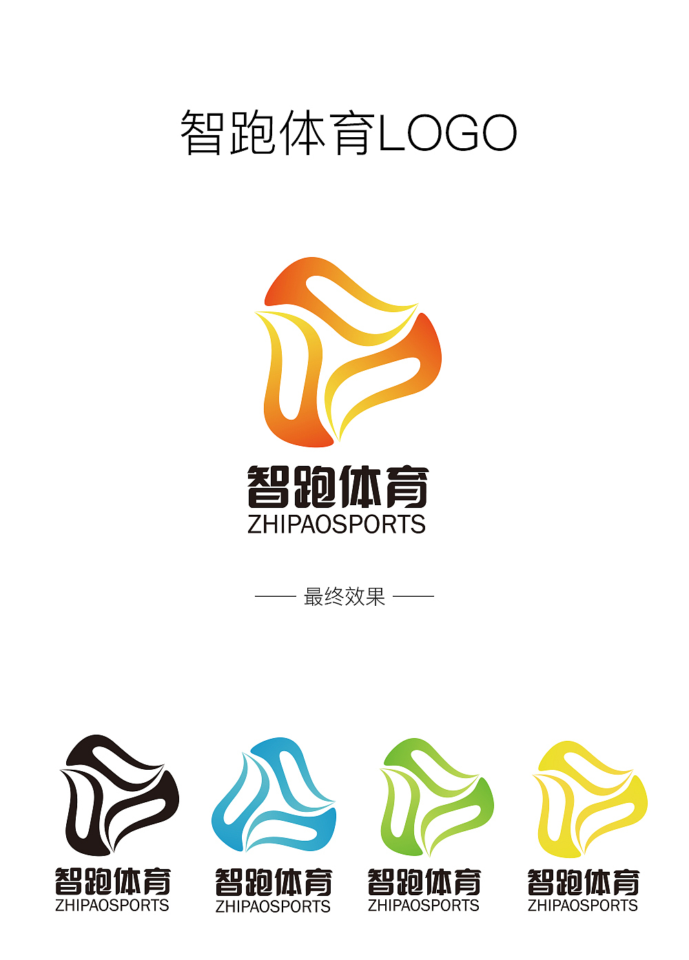 智跑体育LOGO设计方案（图ZODgzODA0MjQ=） - Logo - 站酷设计师xiaoxiaoyipai原创素材 - 站酷ZCOOL
