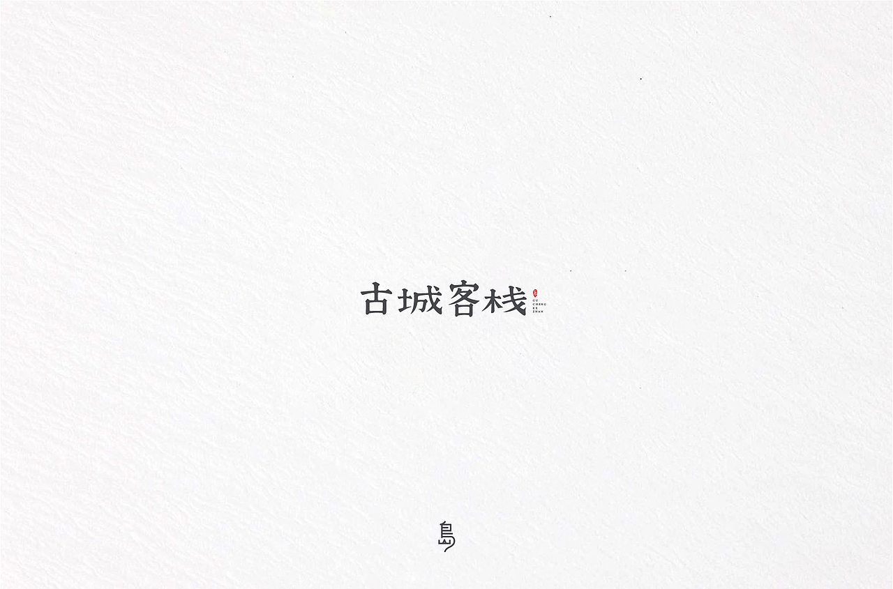 半年字体总结（一）（图ZMTc4NzE3NDIw） - 字体/字形 - 站酷设计师后岛Design原创素材 - 站酷ZCOOL