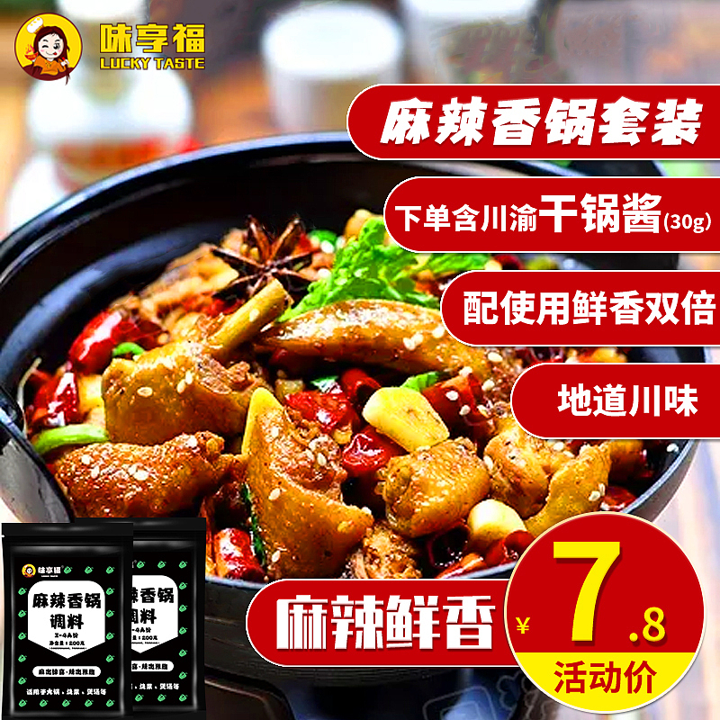 麻辣香锅淘宝主图欢迎大家指导（图ZMjMxNzY2NDQw） - 电商 - 站酷设计师小袋子里原创素材 - 站酷ZCOOL