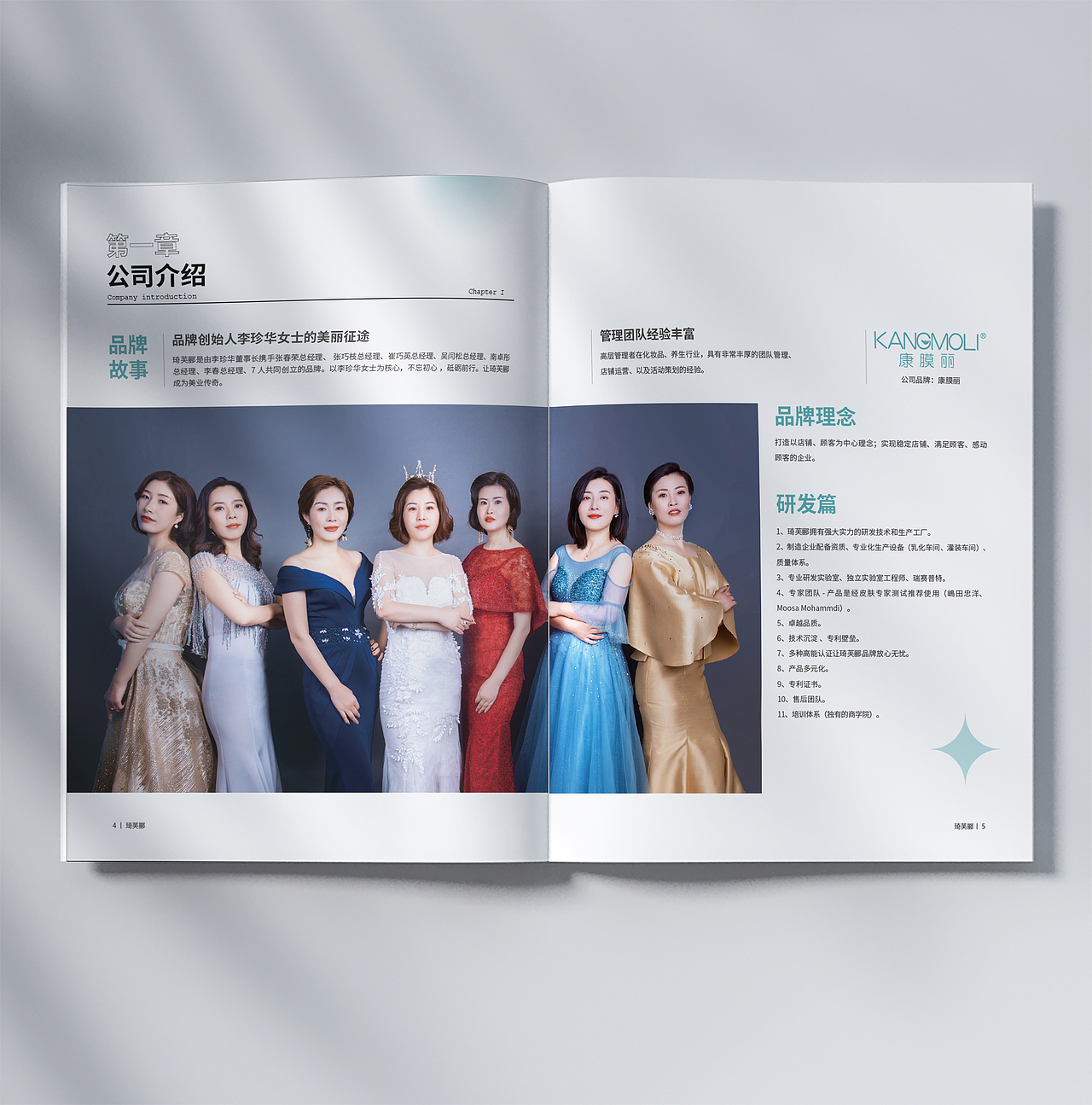 化妆品杂志期刊设计