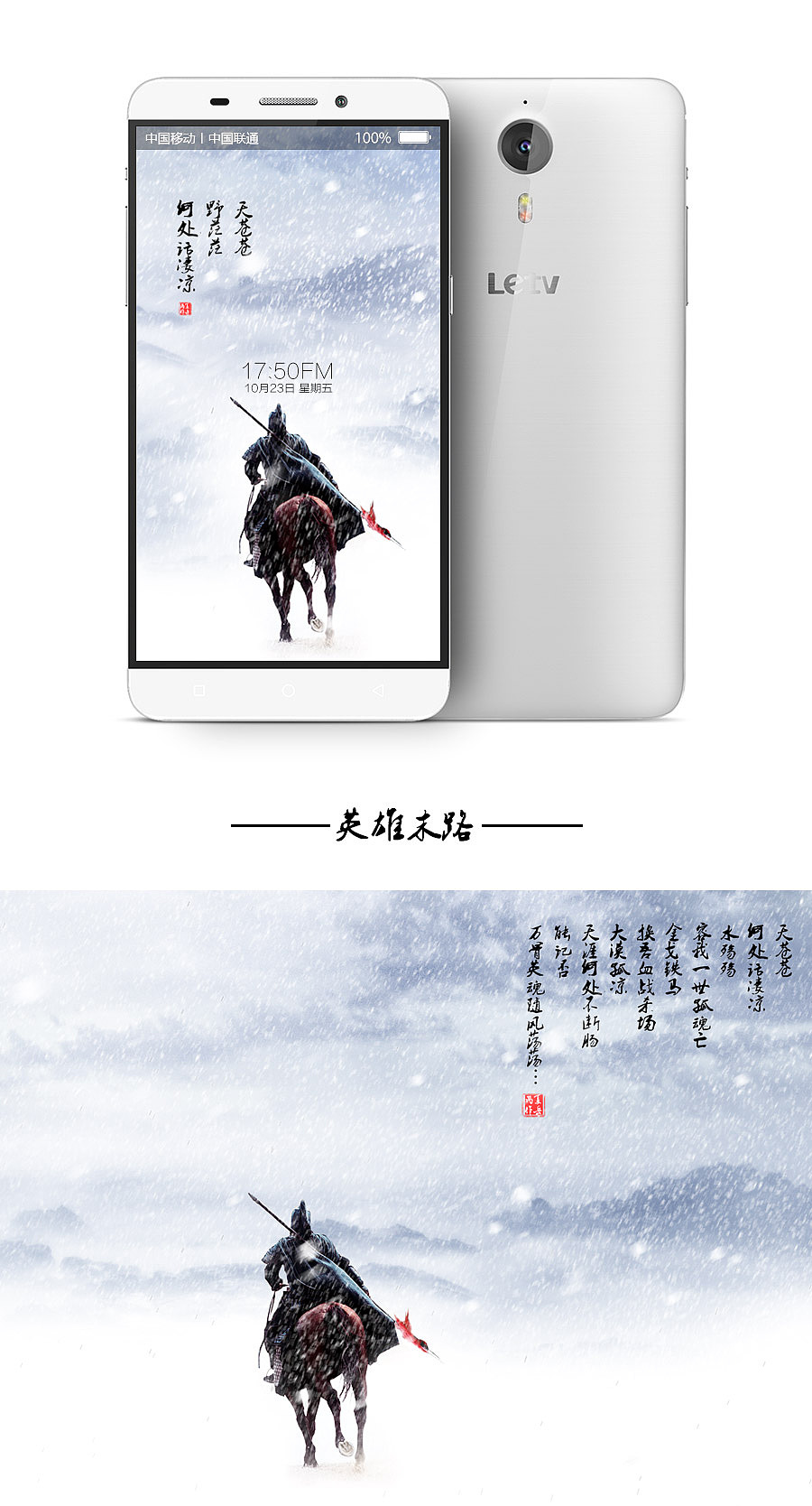 中国风英雄末路