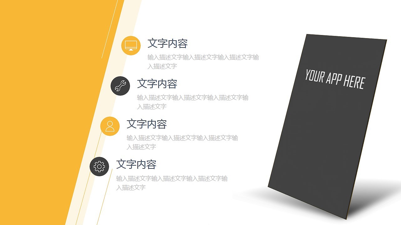 【全新制作】超好用实用型APP展示PPT模板（多种配色方案）（图ZNDczNTk2MDQ=） - PPT/Keynote - 站酷设计师夏影PPT原创素材 - 站酷ZCOOL