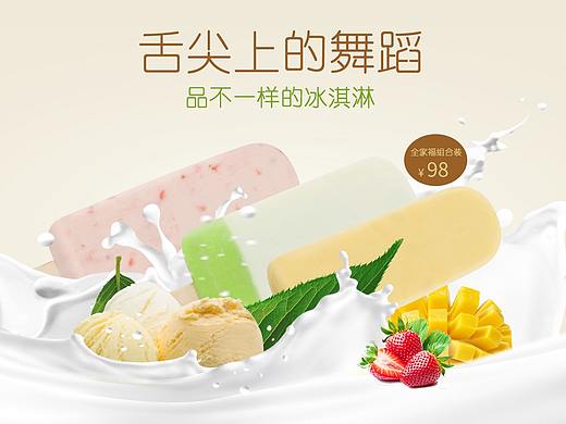 视觉冲击力雪糕冰激凌全屏海报集