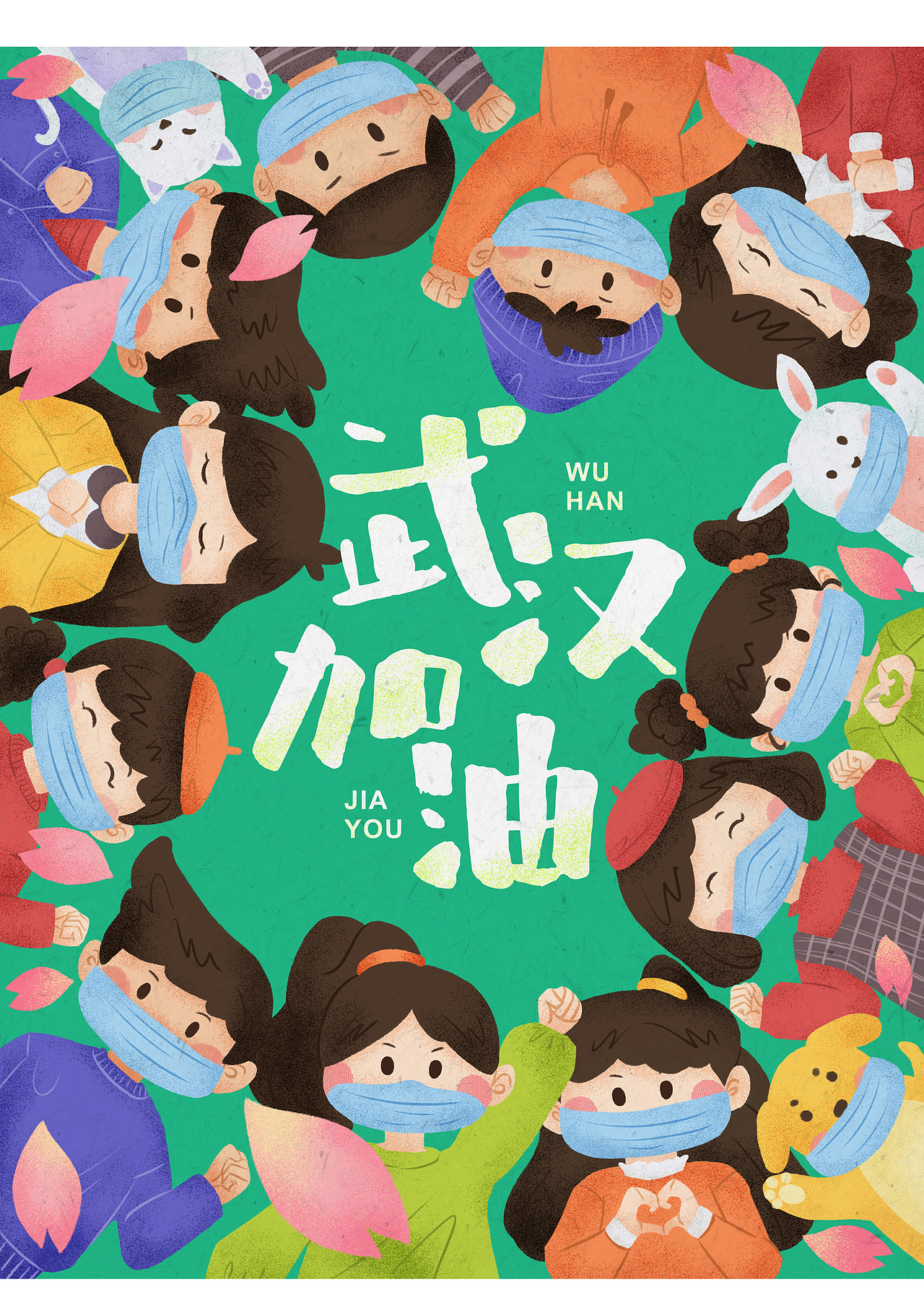 武汉加油（图ZMTk2MDE2MTM2） - 创作习作 - 站酷设计师油安原创素材 - 站酷ZCOOL