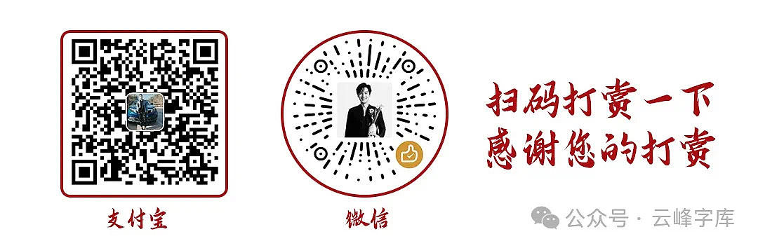 新字上线｜免费商用 云峰字库重庆山城棒棒体发布（图ZMzczODg4OTQ0） - 字体/字形 - 站酷设计师云峰字库原创素材 - 站酷ZCOOL
