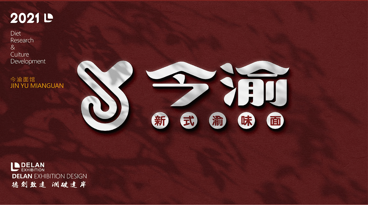 尚风设计(餐饮LOGO)——今渝面品牌LOGO设计