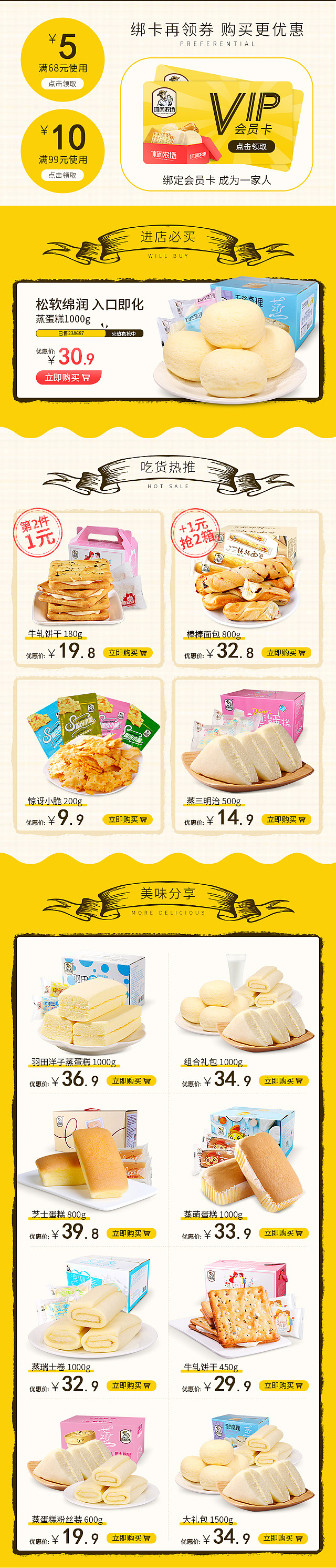 天猫食品零食首页（图ZNzA4NTQ4NzI=） - 电商 - 站酷设计师一澈墨冉原创素材 - 站酷ZCOOL