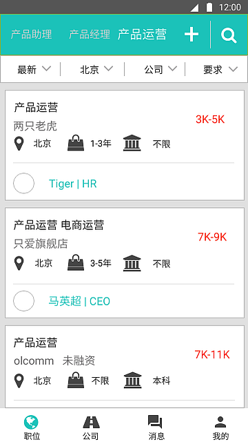 BOSS直聘原型图（部分）（图ZODA3NTM1MTY=） - 交互/UE - 站酷设计师马英超原创素材 - 站酷ZCOOL