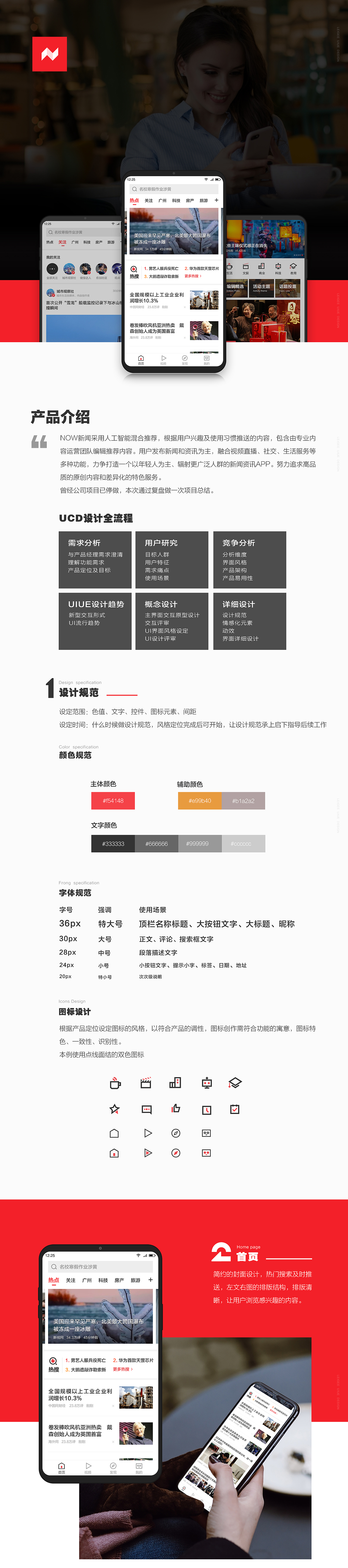 新闻资讯APP-产品UI的视觉调性（图ZMTQzNTI0MjE2） - APP界面 - 站酷设计师海纳艺创UI设计原创素材 - 站酷ZCOOL