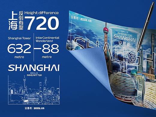 安慕希|反倒有型|上海因心设计