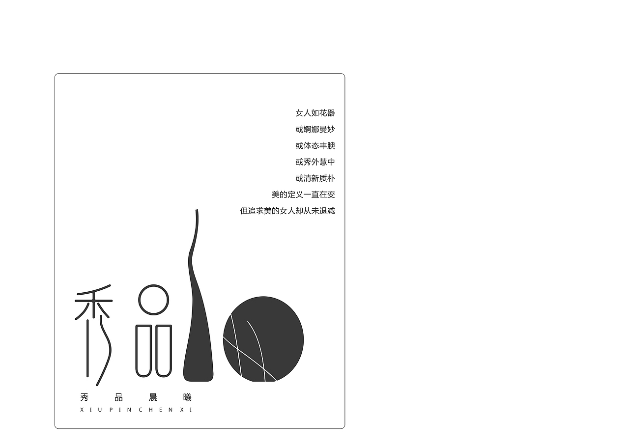 秀品晨曦标志提案（图ZMjI0MDE3NjQ=） - Logo - 站酷设计师旭東原创素材 - 站酷ZCOOL