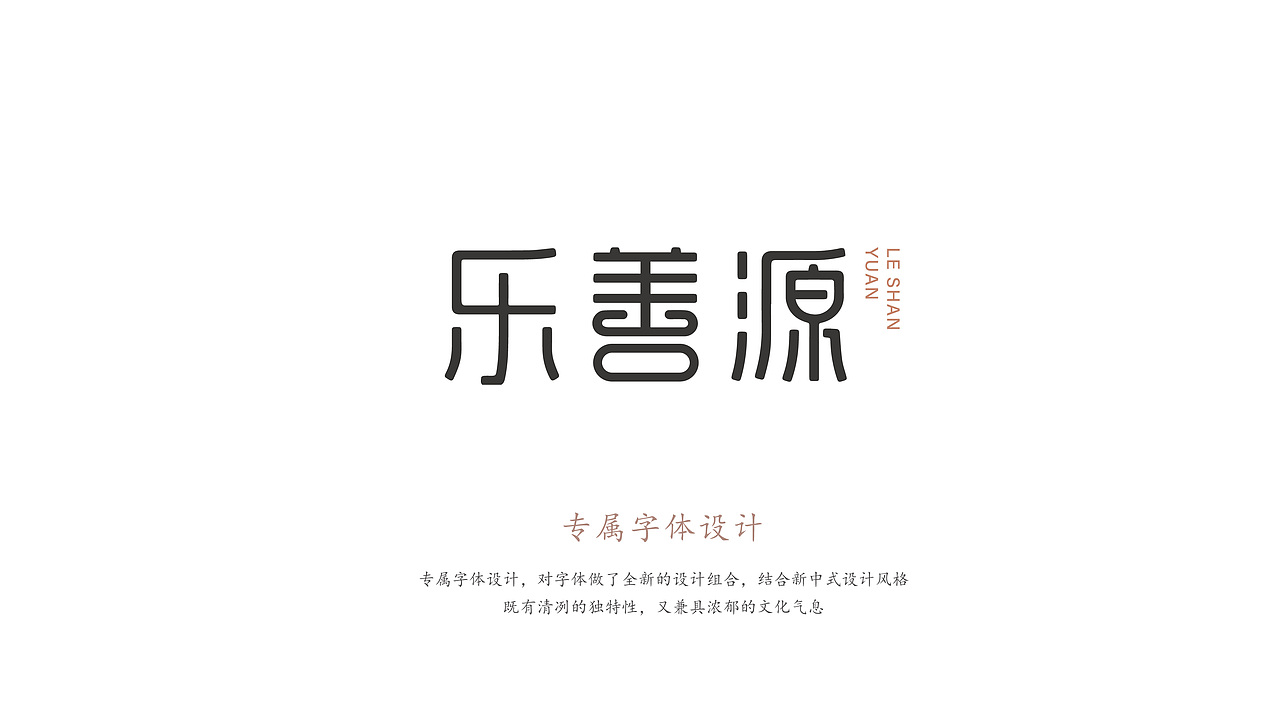 乐善源（图ZMTI4NzY2MTU2） - Logo - 站酷设计师颜飞一子曰华堂原创素材 - 站酷ZCOOL