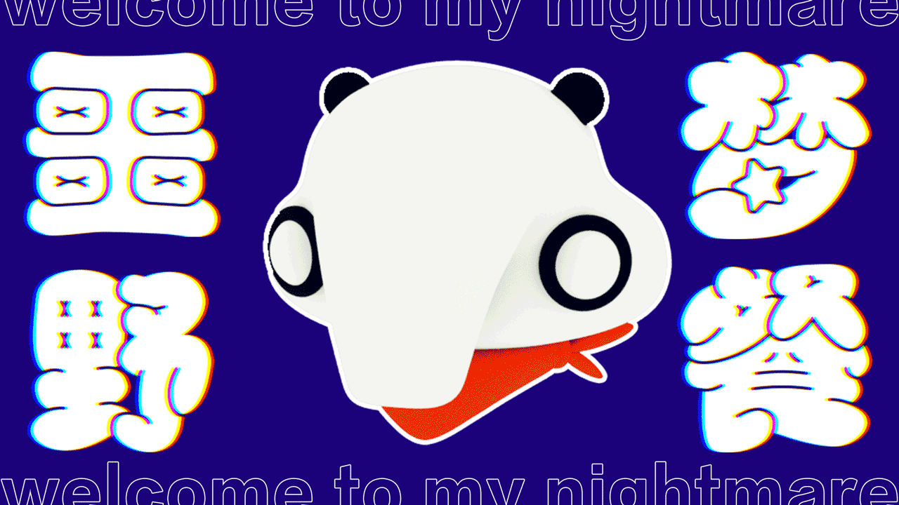 #2020青春答卷#《噩梦野餐VR》-毕业设计-VR短片