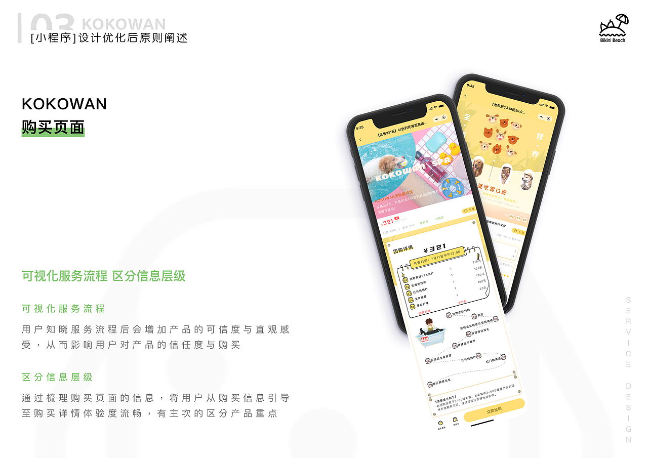 UXDA用户体验大赛《KOKOWAN数字化线上小程序设计》（图ZMjc1OTkxNTQw） - 交互/UE - 站酷设计师神算子杰瑞原创素材 - 站酷ZCOOL