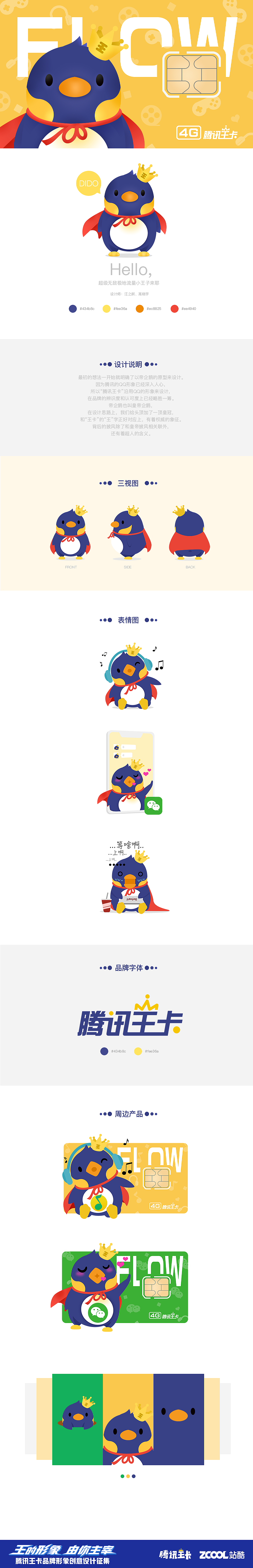 腾讯王卡形象——Dido（图ZMTAzNzE3OTQw） - IP形象 - 站酷设计师gerwang原创素材 - 站酷ZCOOL