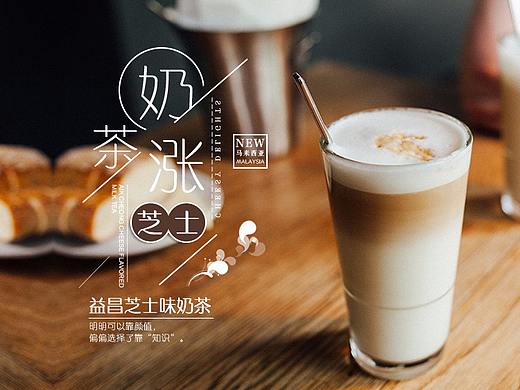 奶茶