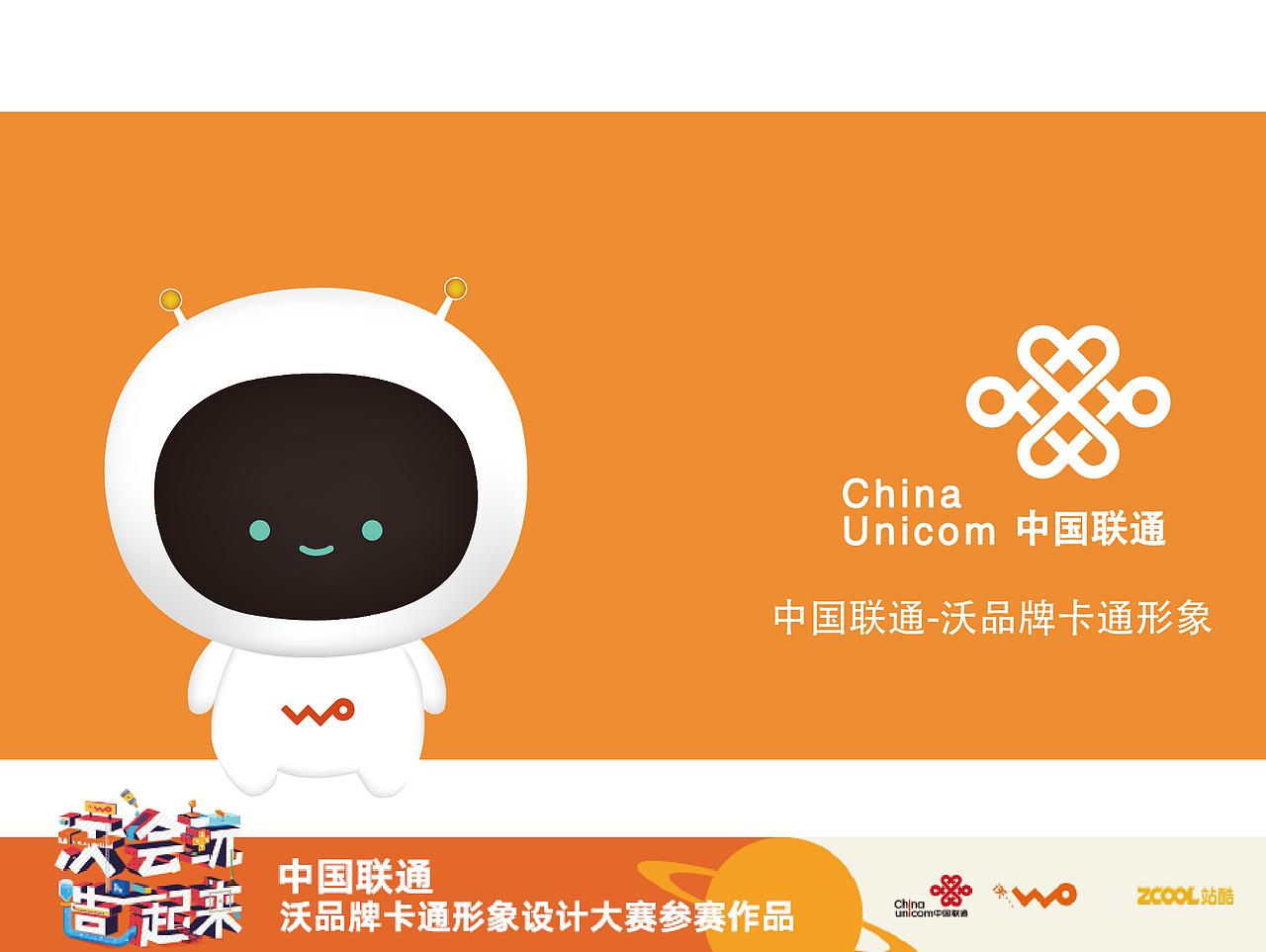 智能小沃（图ZMTE1NzI5NjA4） - IP形象 - 站酷设计师张洪瑞原创素材 - 站酷ZCOOL