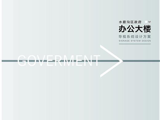 （飞机）办公楼导视设计