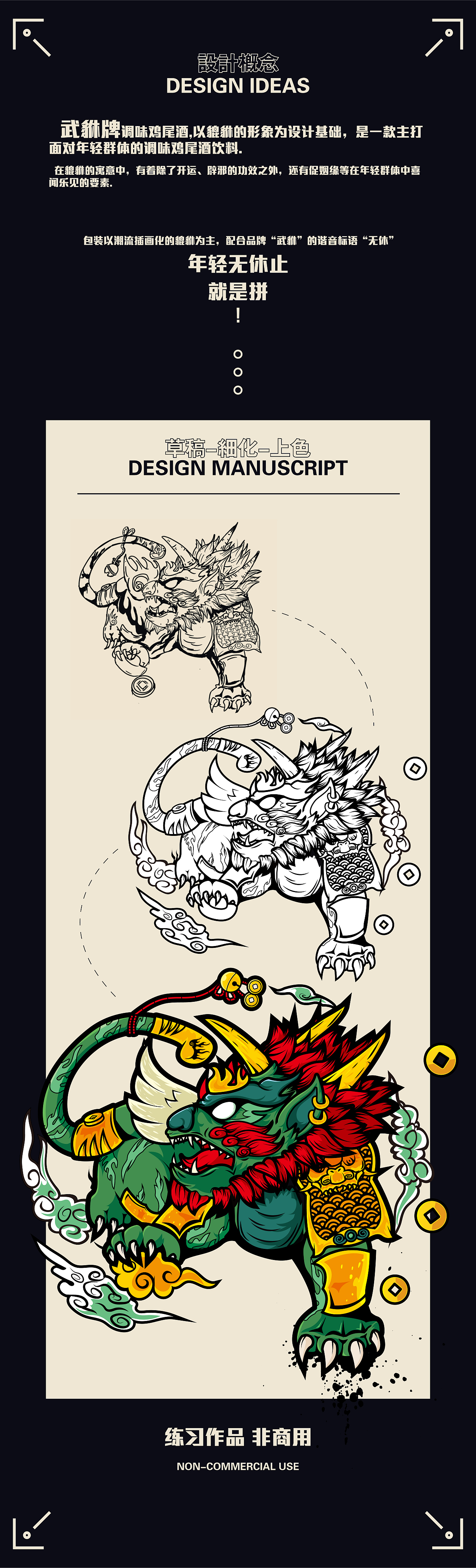 武貅 自创酒饮品牌