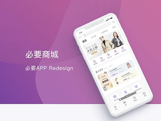 必要APP Redesign