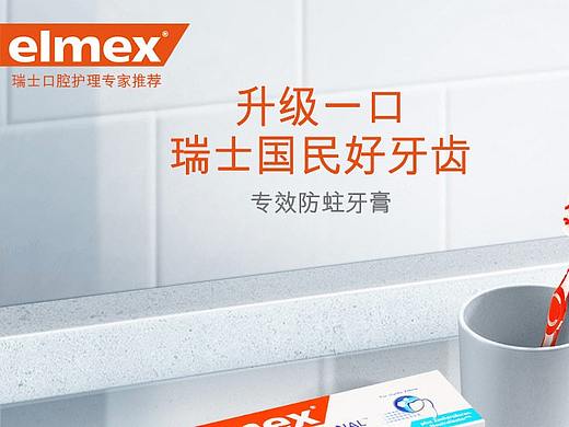牙膏详情页设计