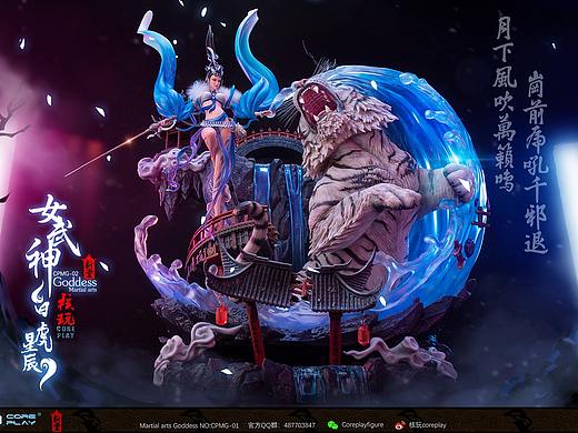 核玩X斩堂 原创作品《女武神》系列第二款 白虎—星辰 
