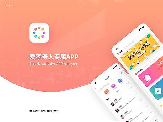 爱孝(老人专属APP）
