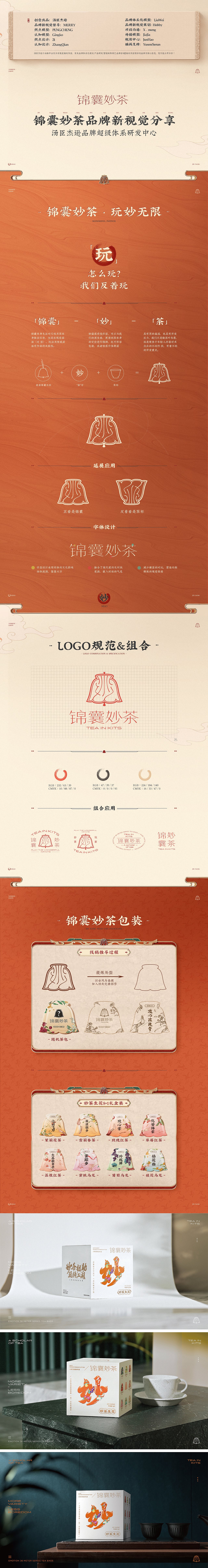 汤臣杰逊【锦囊妙茶品牌新视觉作品分享】（图ZMjYyMzcyODY0） - 电商 - 站酷设计师汤臣杰逊原创素材 - 站酷ZCOOL