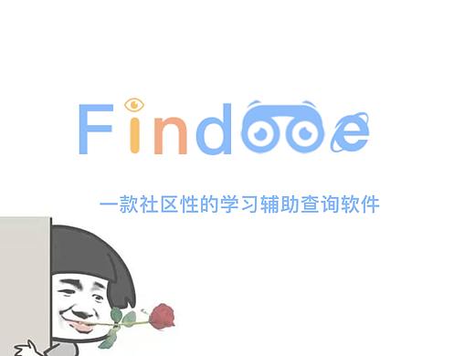 社区学习探讨类产品《FindMe（找我查）》思路与制作
